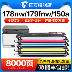 【顺丰】适用惠普178nw粉盒HP179fnw硒鼓Color Laser m178nw碳粉盒118a 150a 150nw彩色打印机墨盒w2080a墨粉