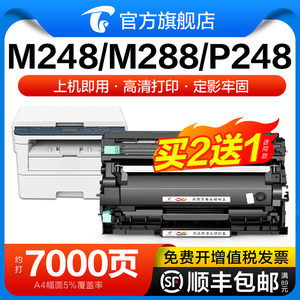 【顺丰】图盛适用富士施乐M288dw粉盒DocuPrint P248db M248db打印机碳粉P288dw M288z M248b硒鼓墨盒墨粉盒