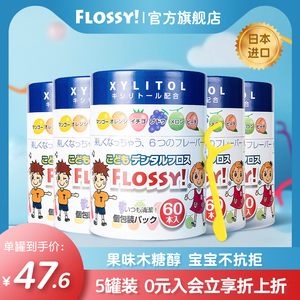 flossy儿童牙线棒5罐装小孩宝宝牙线专用旗舰店超细独立包装日本