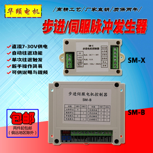 脉冲发生器PLC单轴控制器用步进伺服电机SM-XB可电位器调速正反转