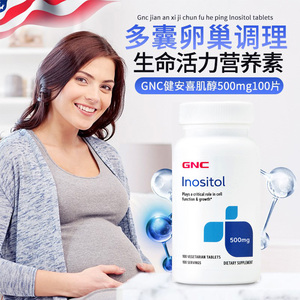 现货正品GNC健安喜肌醇维生素改善多囊辅助备孕500mg100片