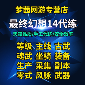 Ff14账号 淘宝拼多多热销ff14账号货源拿货 阿里巴巴货源