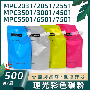 MPC2031打印机兼容MPC3501彩色硒鼓适用理光MPC2051 5501黑色填充碳粉7501复印机盒墨粉通用3501 3001 4501