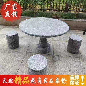 石桌石凳户外庭院花园别墅家用大理石圆桌子天然花岗岩石头桌椅
