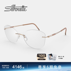 Silhouette诗乐眼镜架 女士优雅无框眼镜框近视镜大框显脸小 5551
