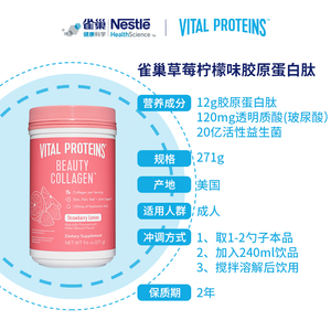 Vital Proteins胶原蛋白肽粉草莓柠檬味罐装271g罐效期至24年11月