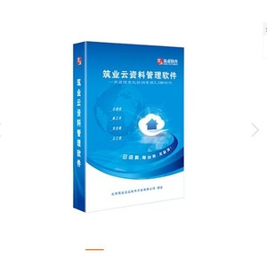 筑业云南云资料软件（建筑、安全、市政版）1e25k