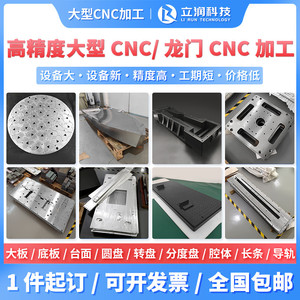 大型cnc数控龙门铣加工机械铝合金大底板钢板台面板圆盘非标定制