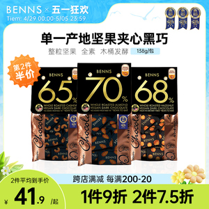 Benns贝纳丝果仁巧克力纯可可脂原装进口解馋零食黑巧克力138g