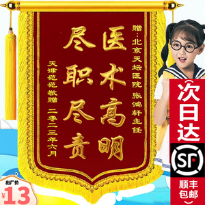 锦旗定做定制感谢服务赠送幼儿园老师医生民警月嫂生日搞笑物业装修美容院驾校教练高档金丝绒旌旗订做制作