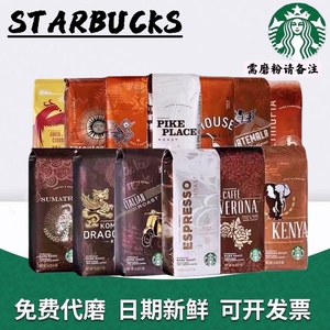 星巴克咖啡豆美国原装进口手冲美式浓缩拿铁中度黑咖啡250g可磨粉