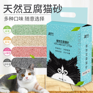 澳泰克猫砂幼猫专用豆腐砂除臭无尘猫咪用品豆腐结团去味猫沙包邮