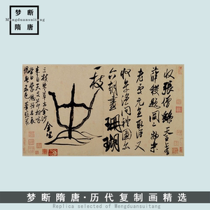 米芾《珊瑚帖》尺牍手札高清微喷复制毛笔书法临摹字帖装饰字画