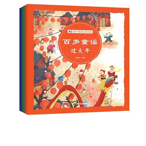 小达人点读绘本书 百岁童谣 有声朗读注音彩绘版 全3册 儿童四季儿歌 传统节日经典文化幼儿园故事书