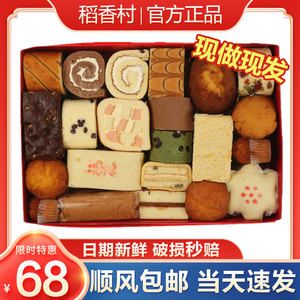 三禾北京稻香村糕点礼盒正宗北京特产老人糖醇糕点蛋糕散装京八件