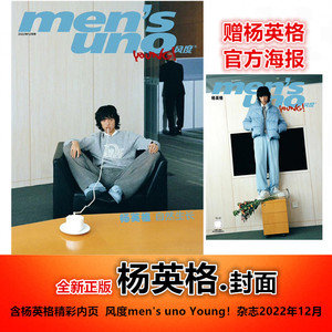 正版现货【杨英格封面+赠杨英格官方海报】 计入销量 风度men's uno Young！杂志2022年12月 时尚穿衣搭配潮流明星期刊