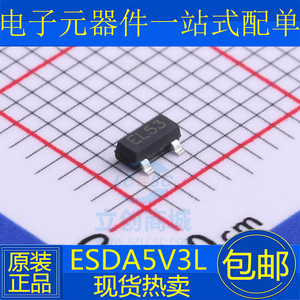 全新原装 | ESDA5V3L 丝印EL53 SOT23-3 ESD静电保护TVS管 IC芯片