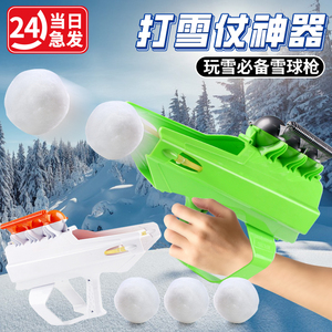 儿童雪球枪玩雪工具夹雪器玩雪球夹子模具雪枪雪天玩具打雪仗神器