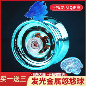 合金悠悠球儿童正版六一节溜溜球发光玩具男孩自动回旋入门yoyo