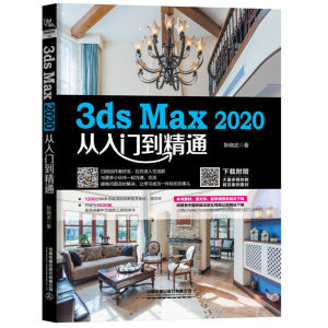 中文版3ds Max 2020+VRay效果图制作从入门到精通视频全彩版3dsMax教程书籍3DMAX室内设计渲染教材3d建模自学动画软件书铁道出版社