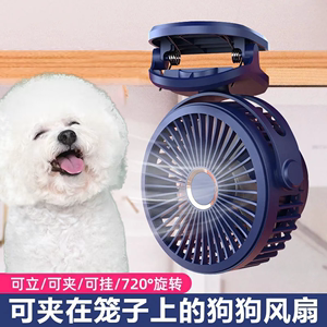 小狗狗充电风扇夏天夏季降温神器散热宠物比熊泰迪狗笼专用电扇