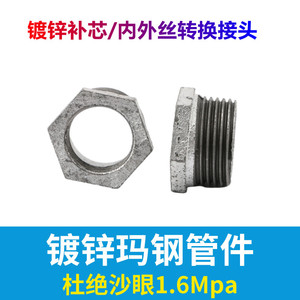 镀锌补芯 内外丝变径接头镀锌玛钢管件补心DN25/32/40/50/65接头