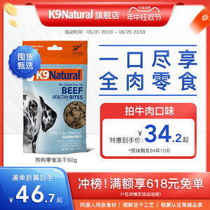 K9Natural狗零食冻干鸡肉牛肉羊肉新西兰进口零食50g绿唇贻贝