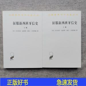 征服新西班牙信下[西班牙]贝尔纳尔·迪亚斯·德尔·卡斯[西班牙]