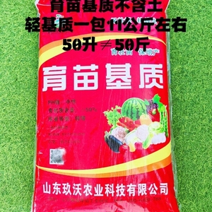 栽培基质50L蔬菜瓜果草莓林木通用型育苗基质有机营养土辣椒清仓