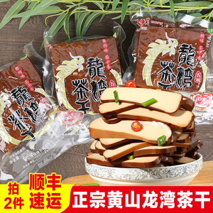 龙湾茶干安徽黄山特产五城茶干豆腐干零食炒菜香干开袋即食豆制品