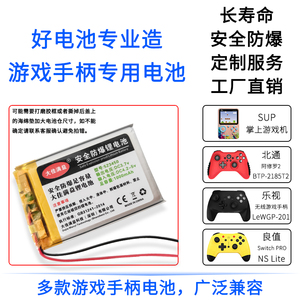 PS4游戏手柄电池北通BETOP阿修罗2乐视尚酷适用SUP掌上游戏机配件