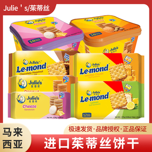 马来西亚进口茱蒂丝julie's雷蒙德芝士乳酪夹心饼干代餐网红零食