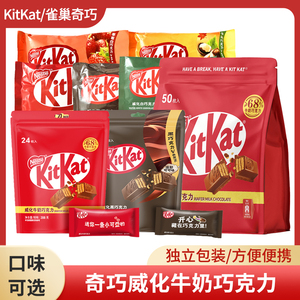 kitkat雀巢奇巧威化牛奶巧克力饼干黑巧抹茶儿童休闲小零食品早餐