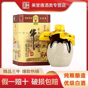 北京牛栏山二锅头白酒百年陈酿（三牛）浓香型 42度400ml单瓶盒装