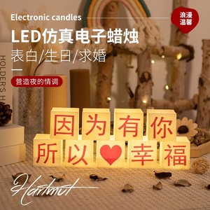 烛光晚餐LED电子蜡烛灯浪漫求婚创意布置用品生日表白仪式感装饰