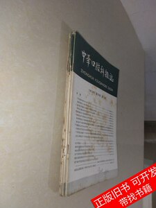 实拍书籍中华口腔医学杂志1979年第14卷第1.2.3.4期4册合售实物拍