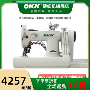 OKK9688高速三针系列埋夹机、合缝机、牛仔环合缝纫机、曲腕缝