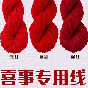 大红色毛线结婚喜庆婚礼红线丝线团平安线新年中国红绒线婚庆红绳