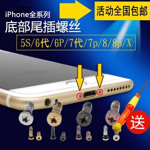 手机五角星尾部尾插7适用于iPhone66P苹果底部小8代x钉螺丝plus6S