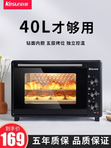 40L升科顺电烤箱家用烘焙小型烤箱多功能全自动Kesun/科顺 TO-405