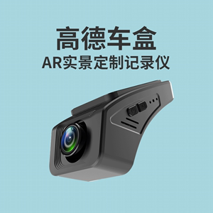 适用于 天猫精灵高德版智能车盒 专用行车记录仪支持 AR实景 导航