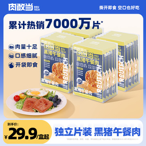 肉敢当黑猪午餐肉罐头单独包装即食火腿三明治儿童无添加早餐火锅