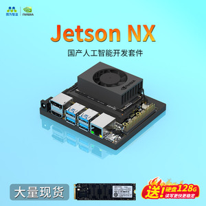 NVIDIA英伟达jetson xavier nx开发板核心板套件Orin nano载板tx2