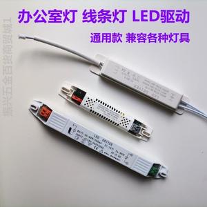 LED办公灯驱动电源长条灯线条吊线灯工程专用驱动改造灯管配件