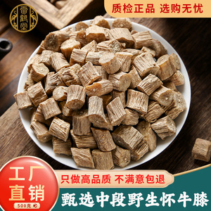 牛膝中药材500克正宗焦作怀牛膝药材无熏染中段河南牛夕牛七中药