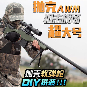 AWM高级版大号玩具男孩软弹枪狙击抢高精狙M24星之信仰巴雷98克ak