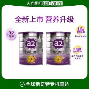A2新紫白金3段婴幼儿奶粉蛋白质成长乳粉900g*2罐