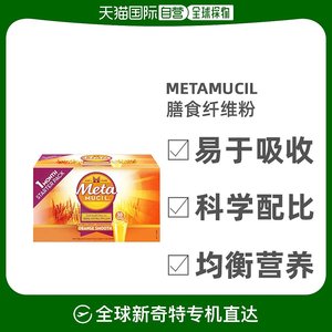 Metamucil美达施膳食纤维粉吸油清肠维生素30*5.9g