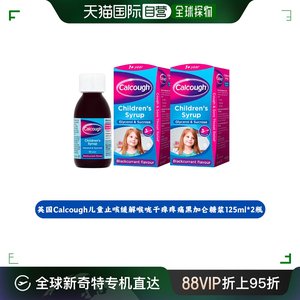 英国Calcough儿童止咳缓解喉咙干痒黑加仑糖浆125ml*2