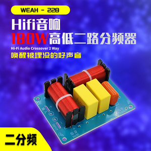 发烧级hifi高保真分频器高低二路分频音响音质升级改装音箱分音器